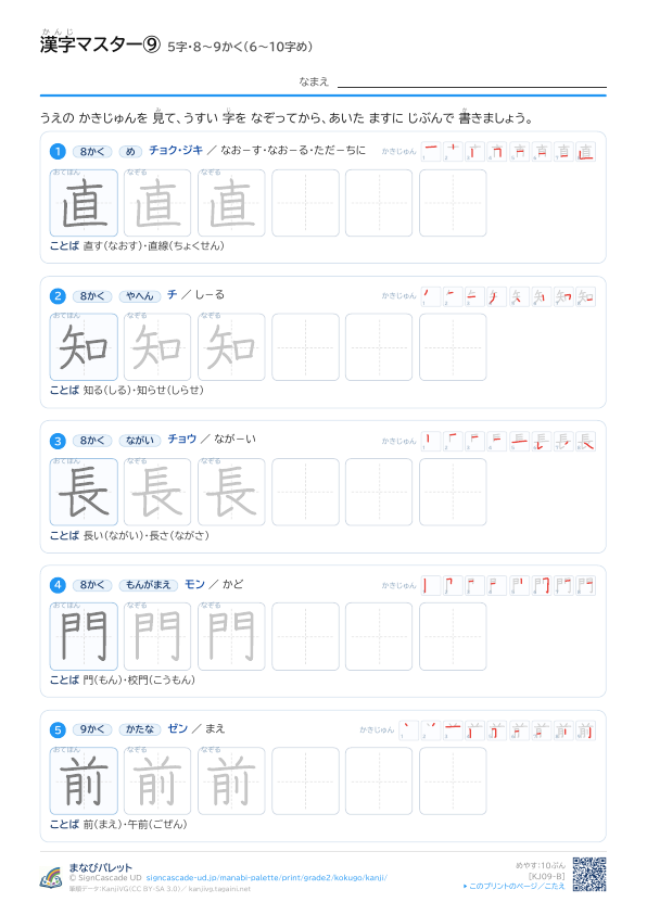 漢字マスター⑨　5字・8〜9かく（6〜10字め） プレビュー