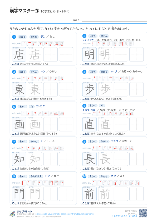 漢字マスター⑨　10字まとめ・8〜9かく プレビュー