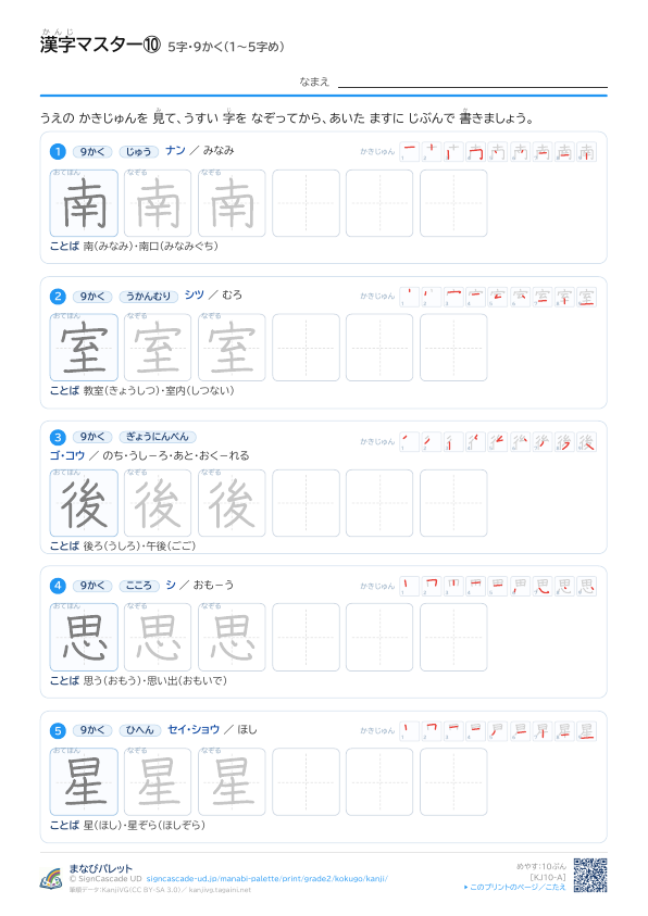 漢字マスター⑩　5字・9かく（1〜5字め） プレビュー
