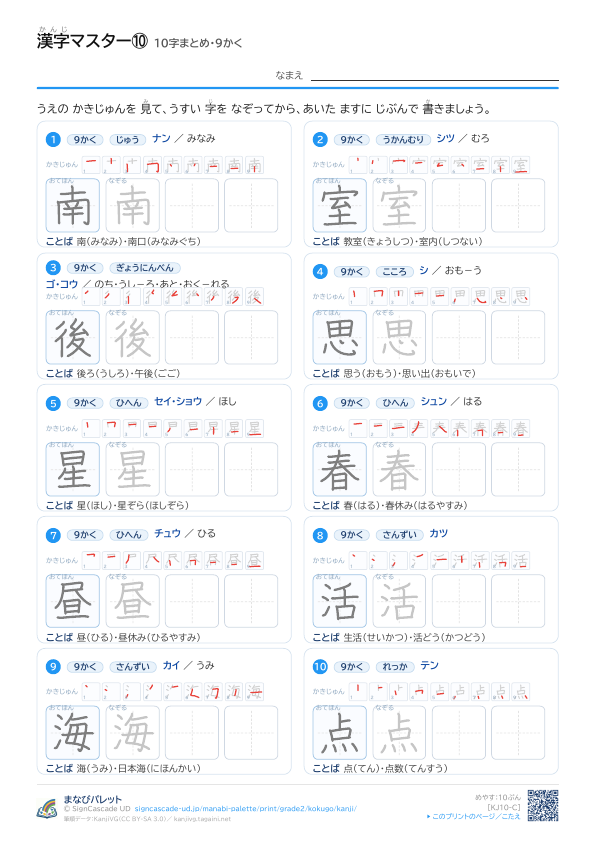 漢字マスター⑩　10字まとめ・9かく プレビュー