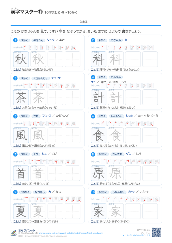 漢字マスター⑪　10字まとめ・9〜10かく プレビュー