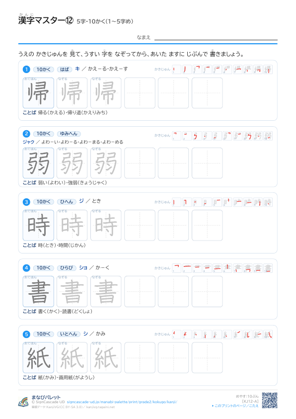 漢字マスター⑫　5字・10かく（1〜5字め） プレビュー