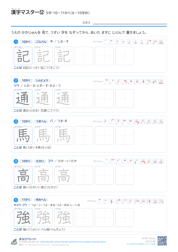 漢字マスター⑫　5字・10〜11かく（6〜10字め） プレビュー
