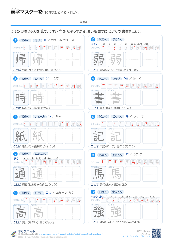 漢字マスター⑫　10字まとめ・10〜11かく プレビュー