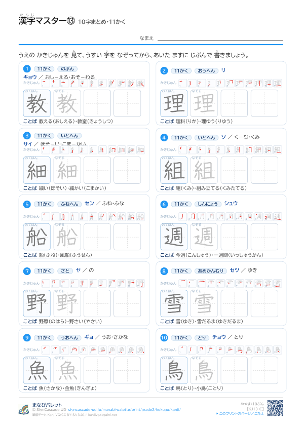 漢字マスター⑬　10字まとめ・11かく プレビュー