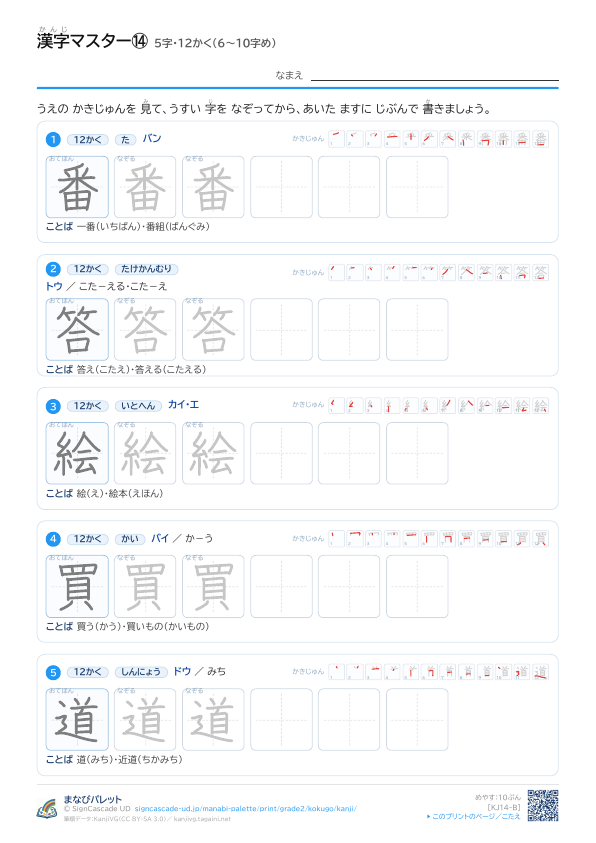 漢字マスター⑭　5字・12かく（6〜10字め） プレビュー