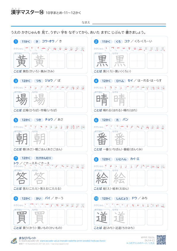 漢字マスター⑭　10字まとめ・11〜12かく プレビュー