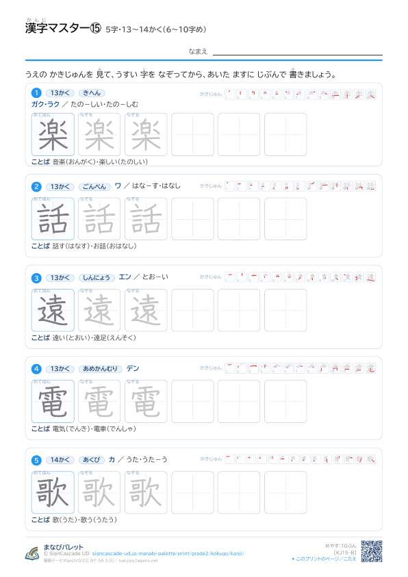 漢字マスター⑮　5字・13〜14かく（6〜10字め） プレビュー