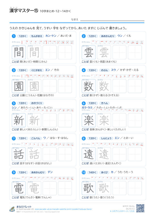 漢字マスター⑮　10字まとめ・12〜14かく プレビュー