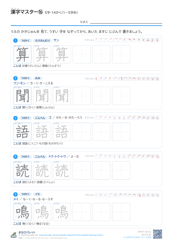 漢字マスター⑯　5字・14かく（1〜5字め） プレビュー