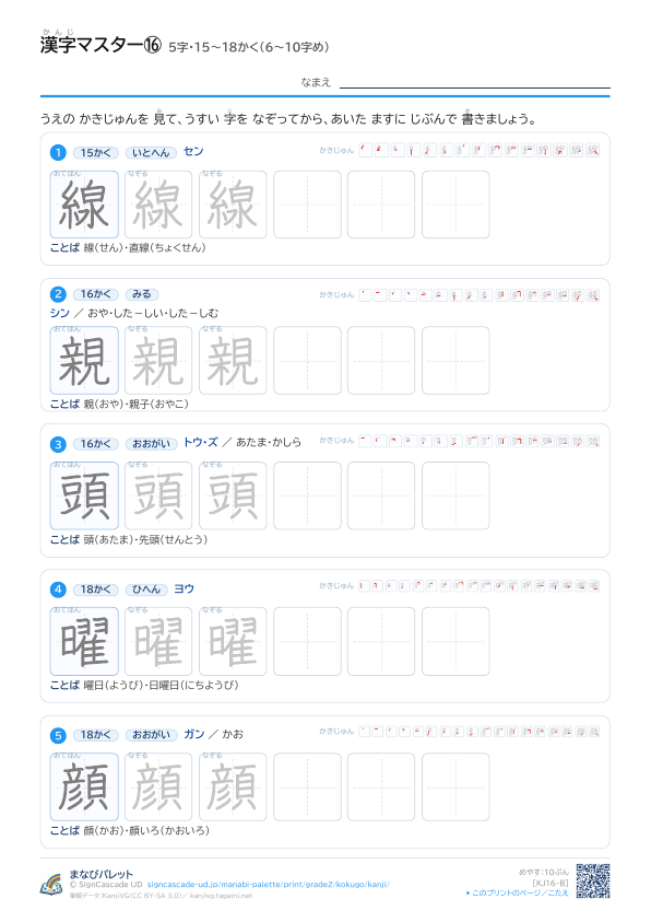 漢字マスター⑯　5字・15〜18かく（6〜10字め） プレビュー