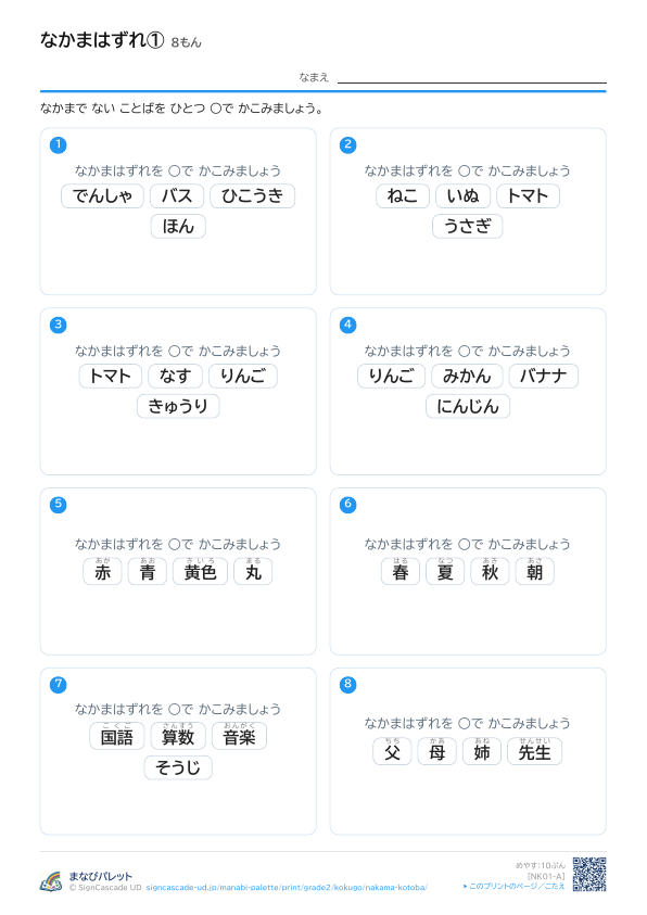 なかまはずれを みつけよう ① プレビュー