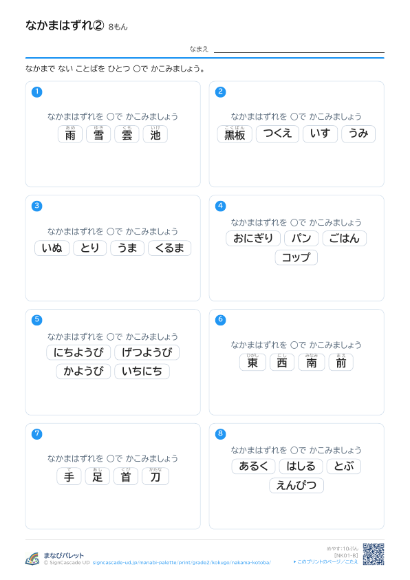 なかまはずれを みつけよう ② プレビュー