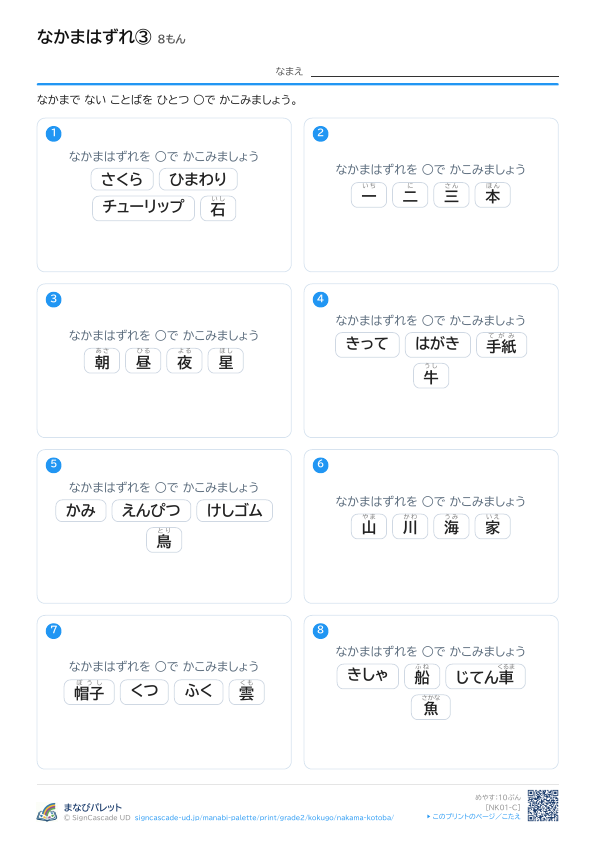 なかまはずれを みつけよう ③ プレビュー