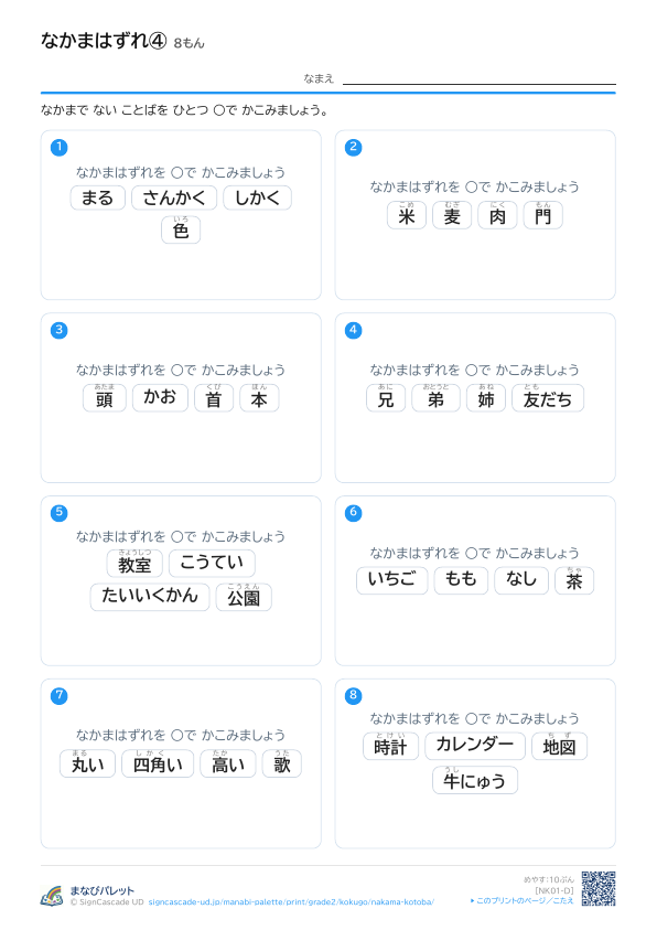 なかまはずれを みつけよう ④ プレビュー