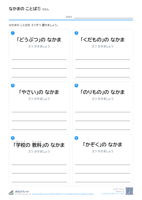 なかまの ことばを あつめる ① プレビュー