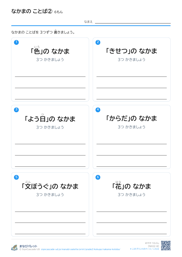 なかまの ことばを あつめる ② プレビュー