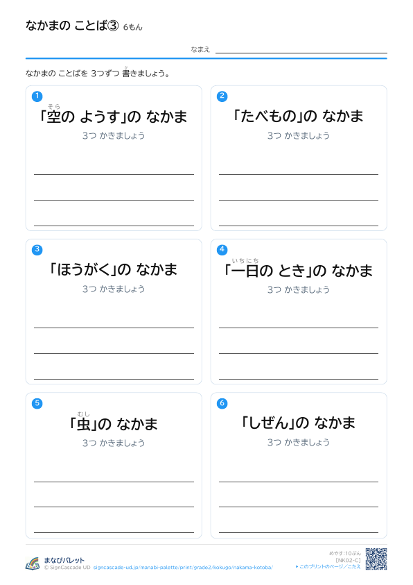 なかまの ことばを あつめる ③ プレビュー