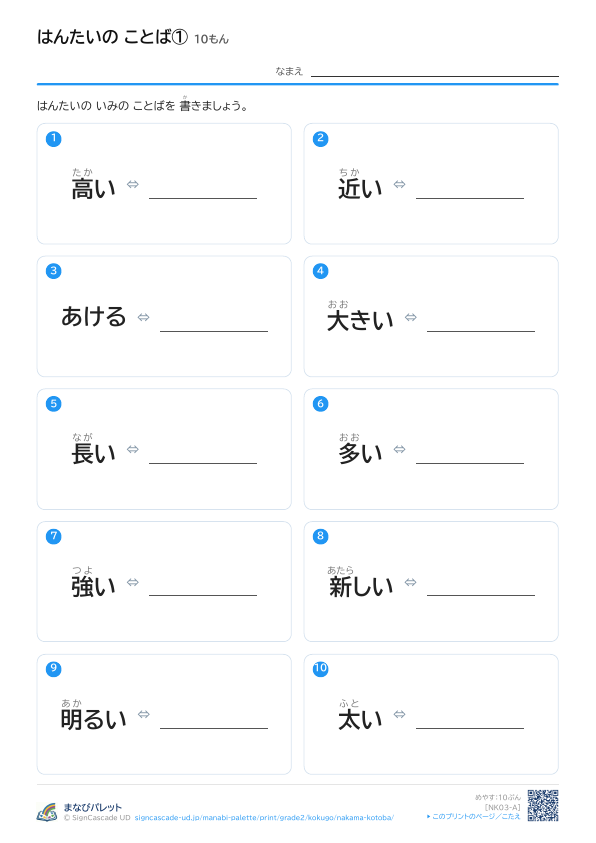はんたいの ことば ① プレビュー