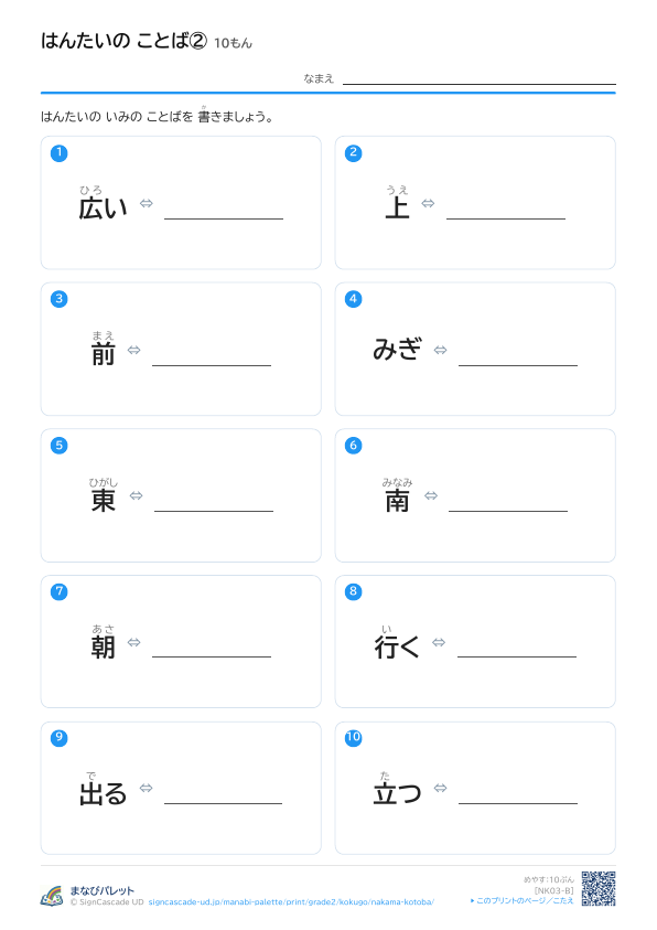 はんたいの ことば ② プレビュー