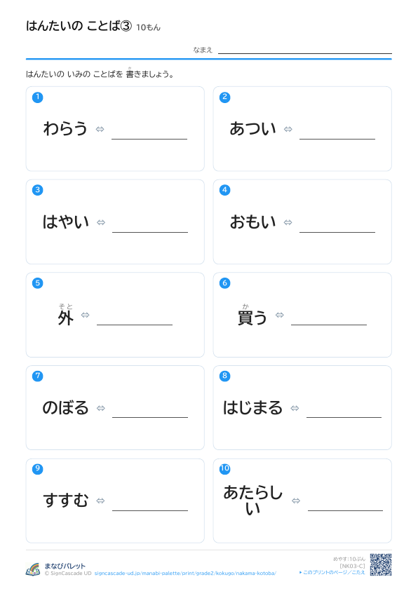 はんたいの ことば ③ プレビュー