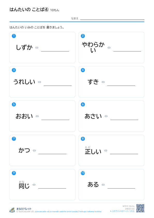 はんたいの ことば ④ プレビュー