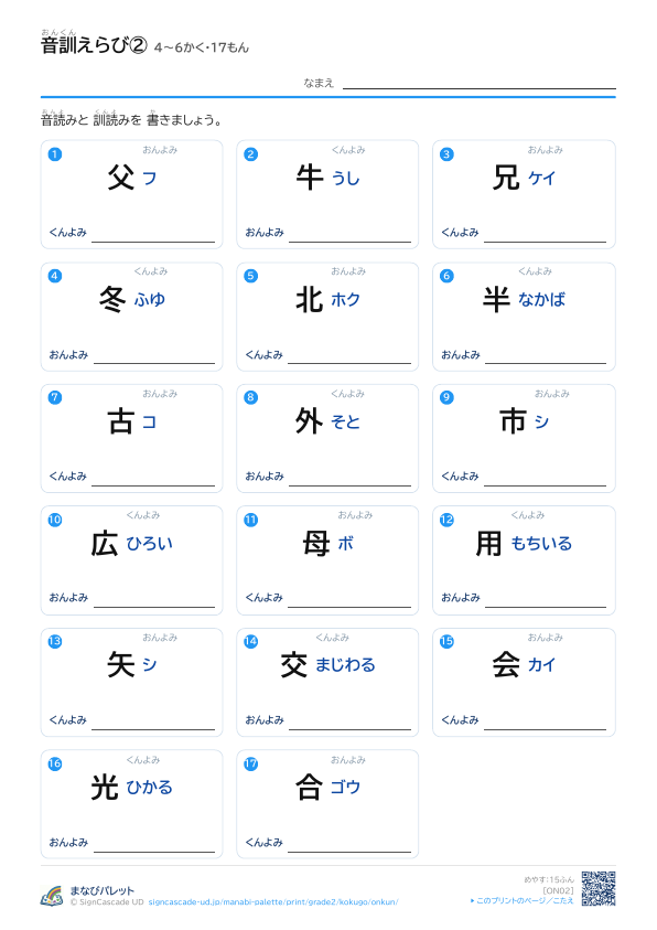 音訓えらび②　4〜6かく・17もん プレビュー