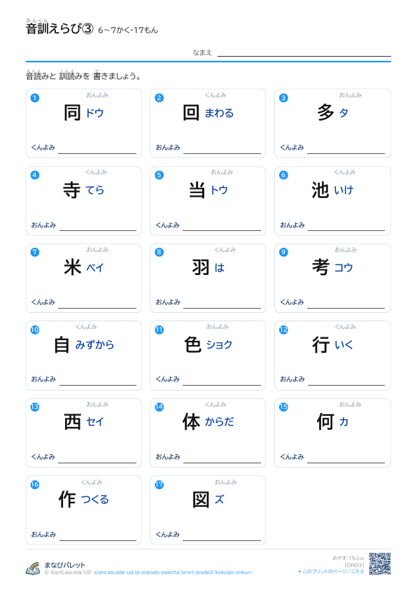 音訓えらび③　6〜7かく・17もん プレビュー