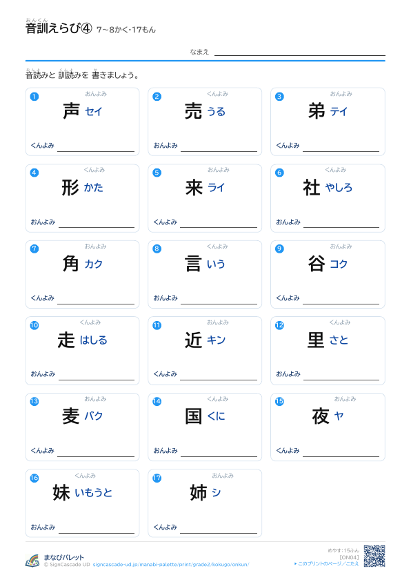 音訓えらび④　7〜8かく・17もん プレビュー