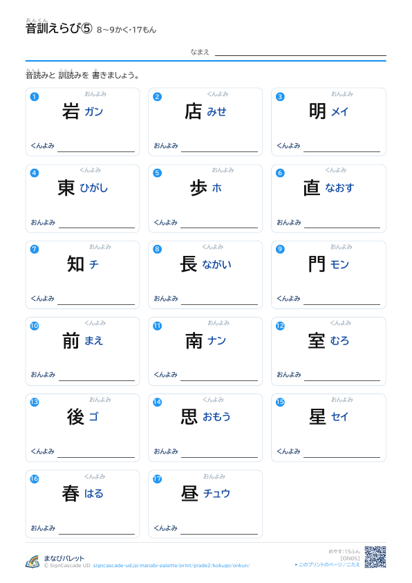音訓えらび⑤　8〜9かく・17もん プレビュー