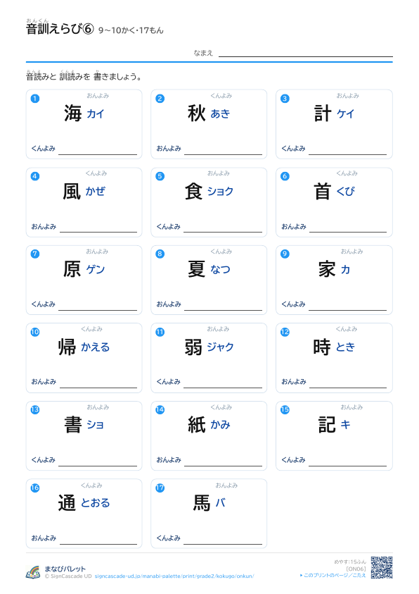 音訓えらび⑥　9〜10かく・17もん プレビュー