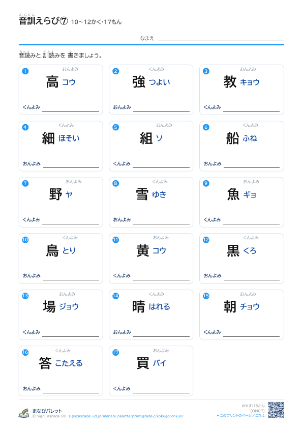 音訓えらび⑦　10〜12かく・17もん プレビュー