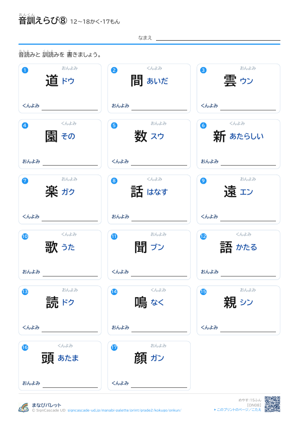 音訓えらび⑧　12〜18かく・17もん プレビュー