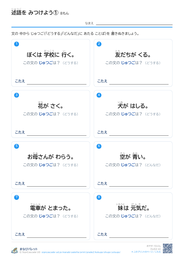 じゅつごを みつけよう ① プレビュー