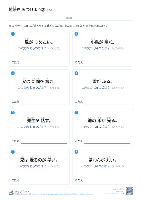 じゅつごを みつけよう ② プレビュー