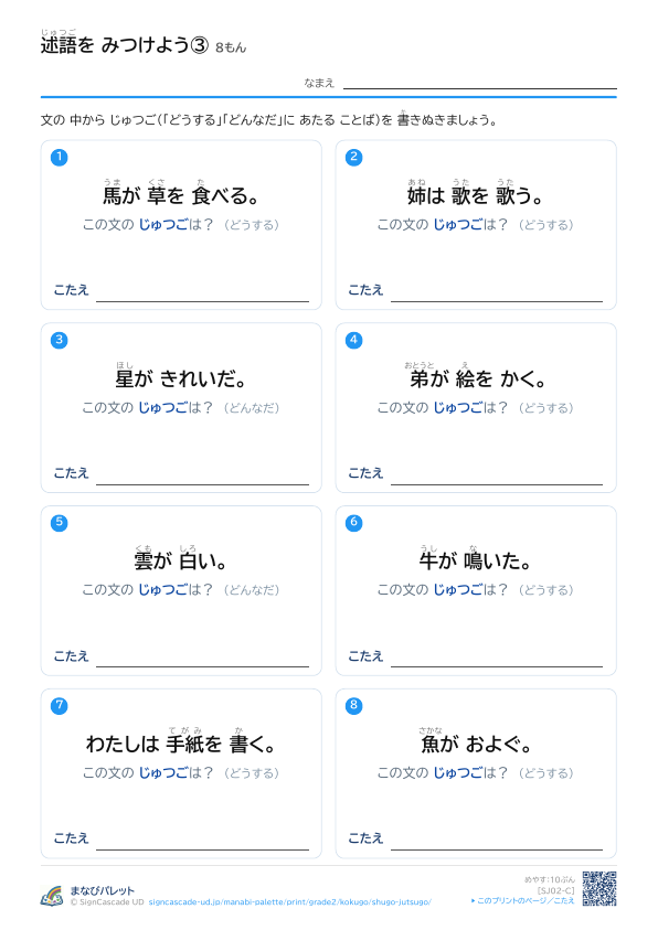 じゅつごを みつけよう ③ プレビュー