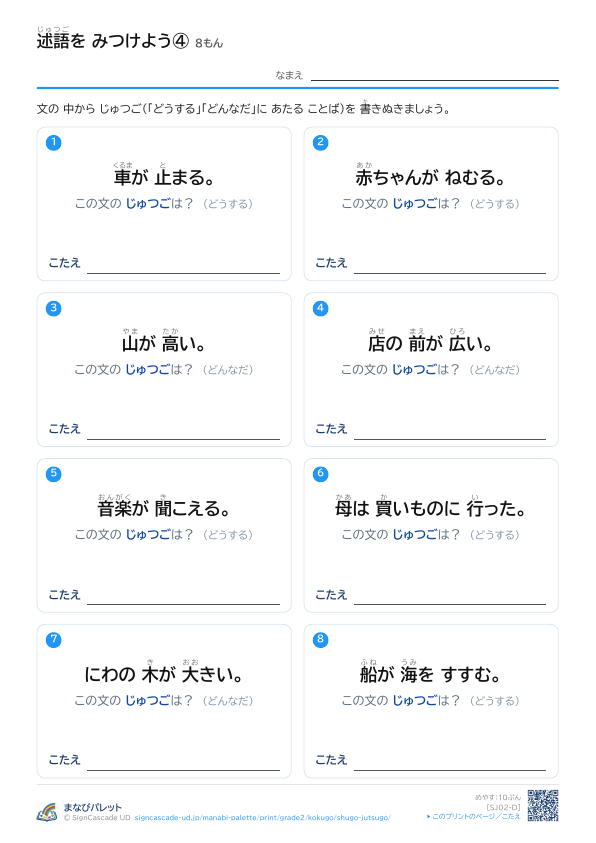 じゅつごを みつけよう ④ プレビュー
