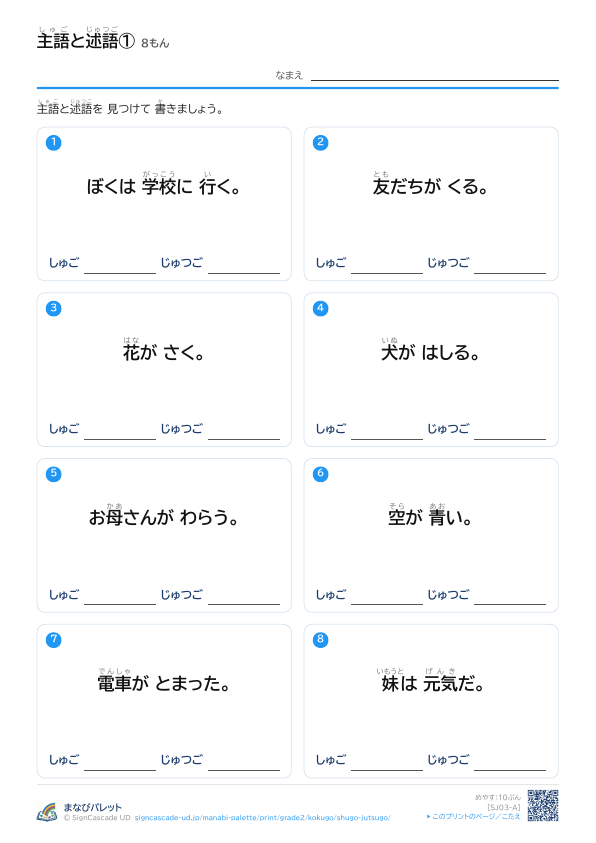 主語と 述語の ペア ① プレビュー