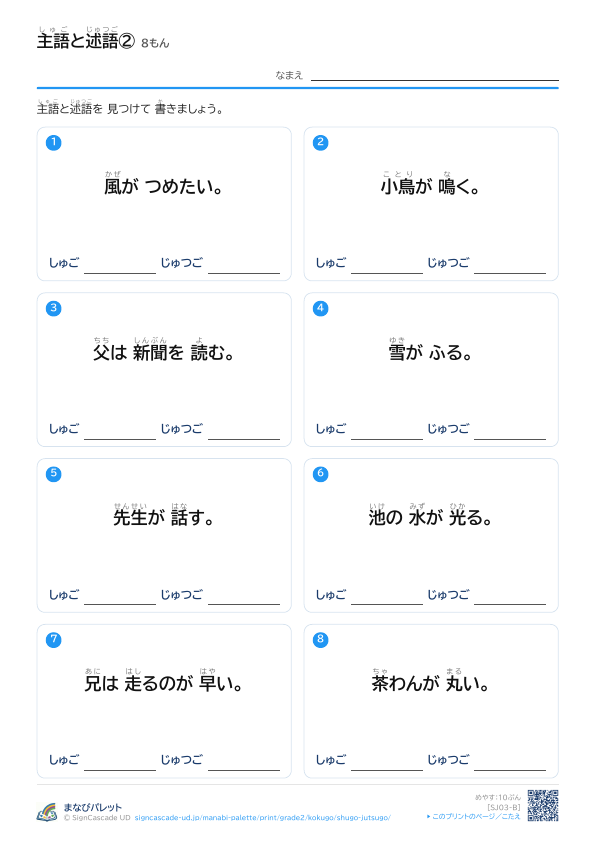 主語と 述語の ペア ② プレビュー
