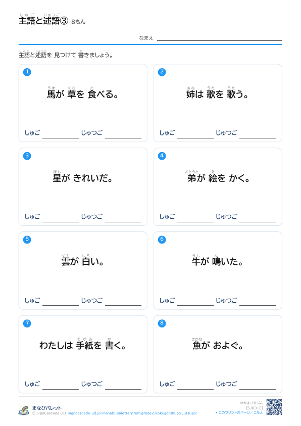 主語と 述語の ペア ③ プレビュー