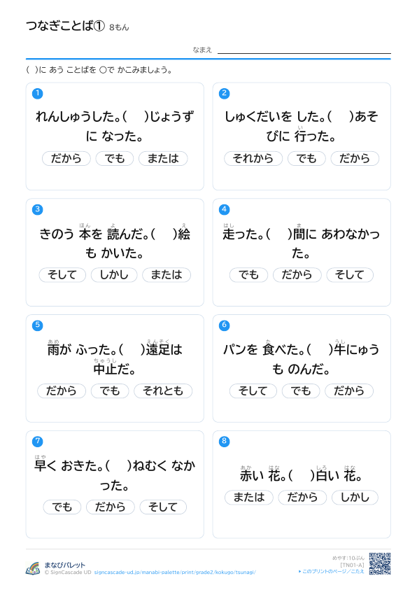 （　）に あう ことば ① プレビュー