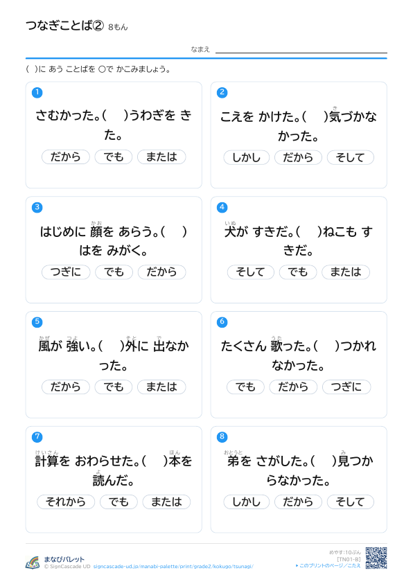 （　）に あう ことば ② プレビュー