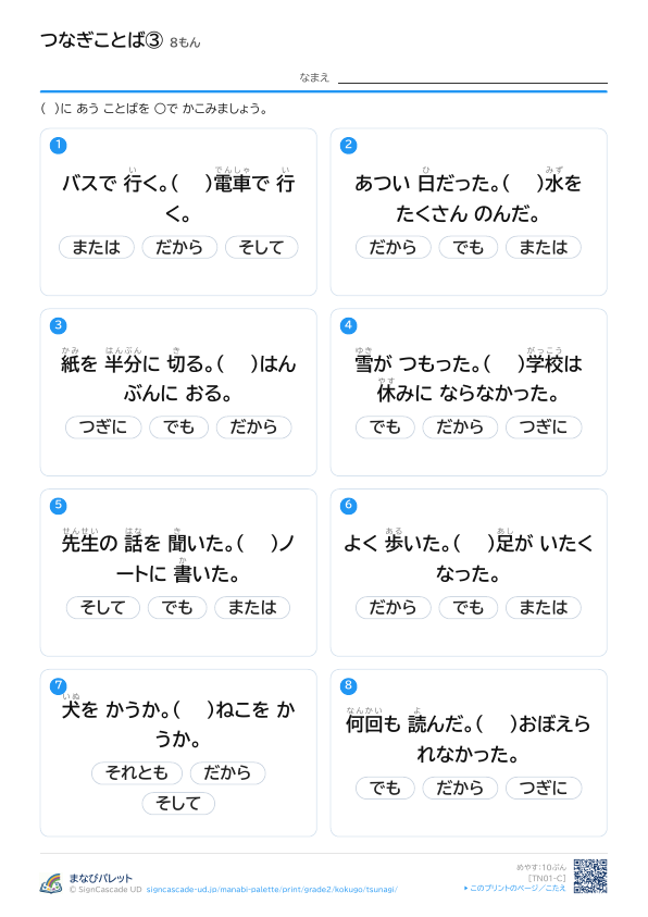 （　）に あう ことば ③ プレビュー