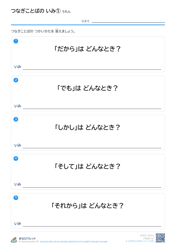 つなぎことばの いみ ① プレビュー