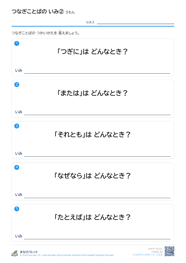 つなぎことばの いみ ② プレビュー