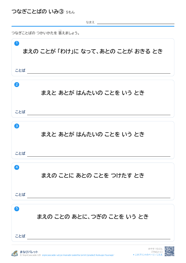 つなぎことばの いみ ③ プレビュー