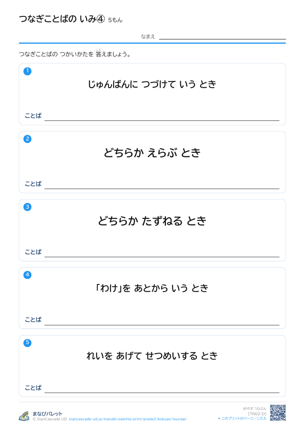 つなぎことばの いみ ④ プレビュー