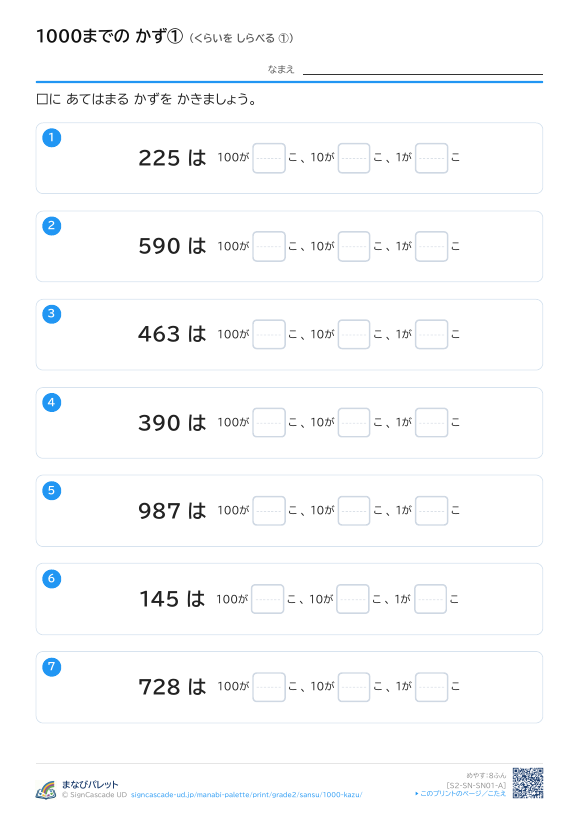 1000までの かず① くらいを しらべる ① プレビュー