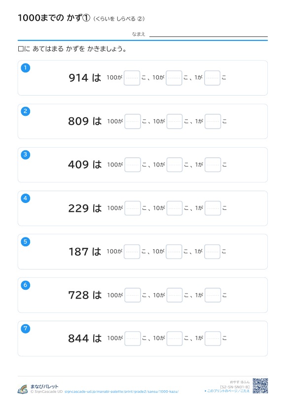 1000までの かず① くらいを しらべる ② プレビュー