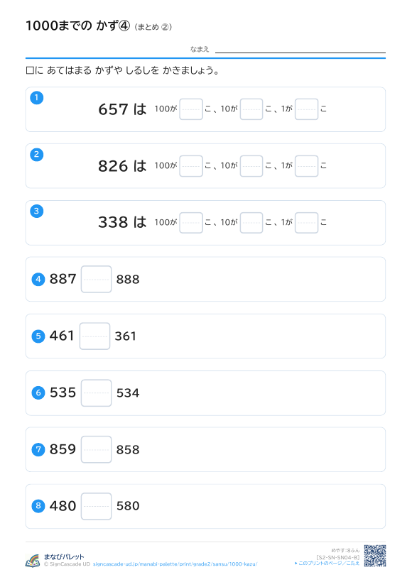 1000までの かず④ まとめ ② プレビュー